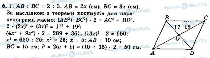 ГДЗ Геометрия 9 класс страница 6