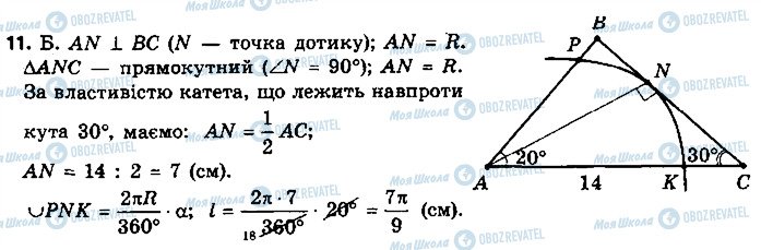 ГДЗ Геометрія 9 клас сторінка 11