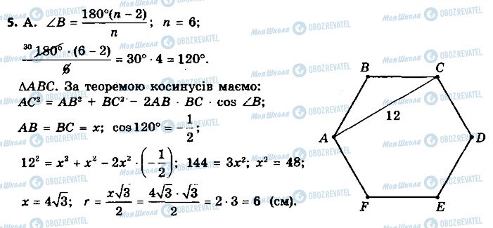 ГДЗ Геометрия 9 класс страница 5