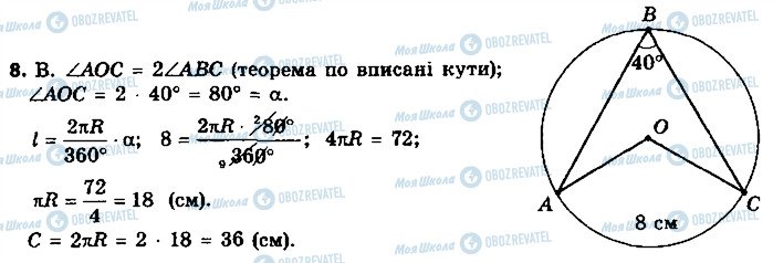 ГДЗ Геометрія 9 клас сторінка 8