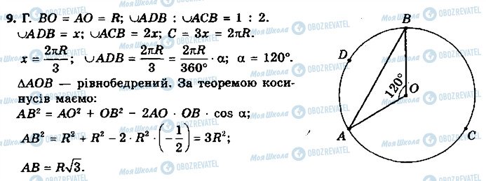 ГДЗ Геометрия 9 класс страница 9