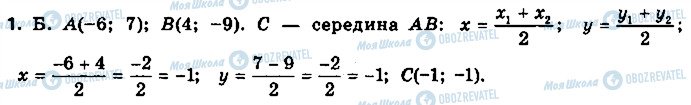 ГДЗ Геометрия 9 класс страница 1