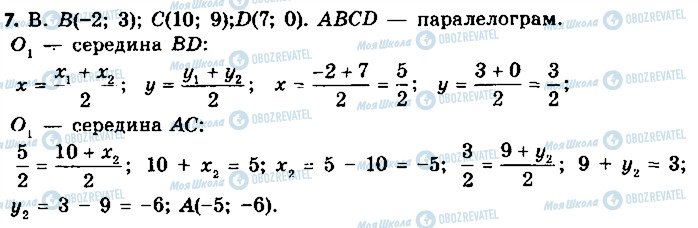 ГДЗ Геометрія 9 клас сторінка 7