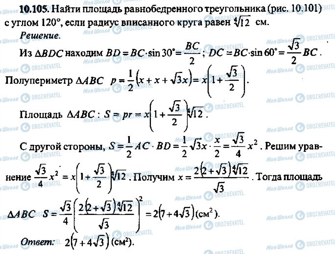 ГДЗ Алгебра 9 класс страница 105