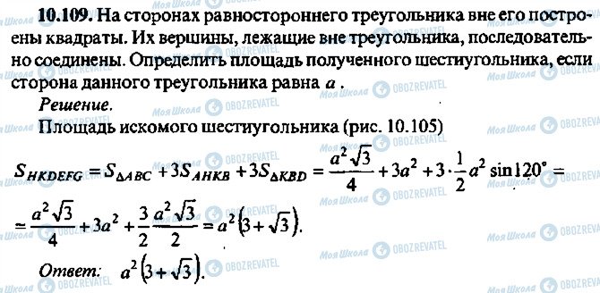 ГДЗ Алгебра 9 класс страница 109