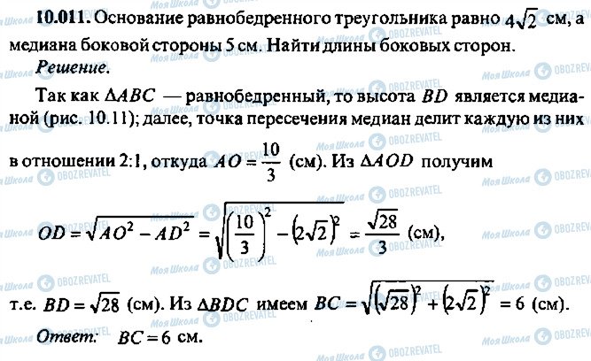 ГДЗ Алгебра 9 класс страница 11