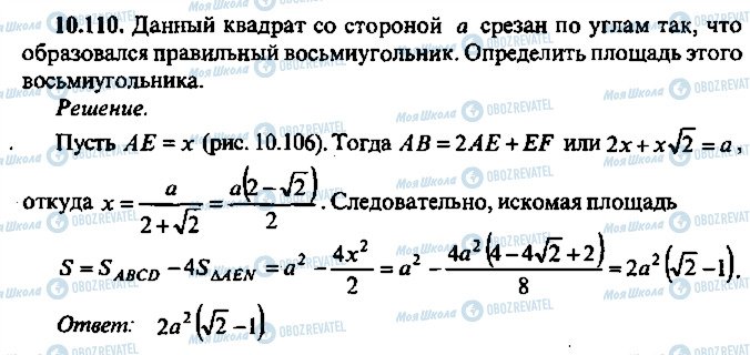 ГДЗ Алгебра 9 класс страница 110