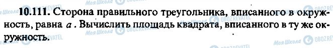 ГДЗ Алгебра 9 клас сторінка 111