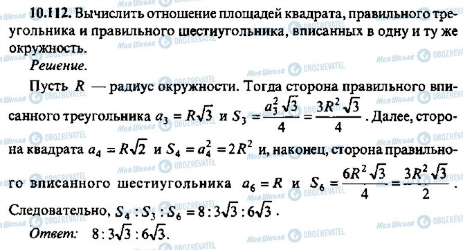 ГДЗ Алгебра 9 класс страница 112