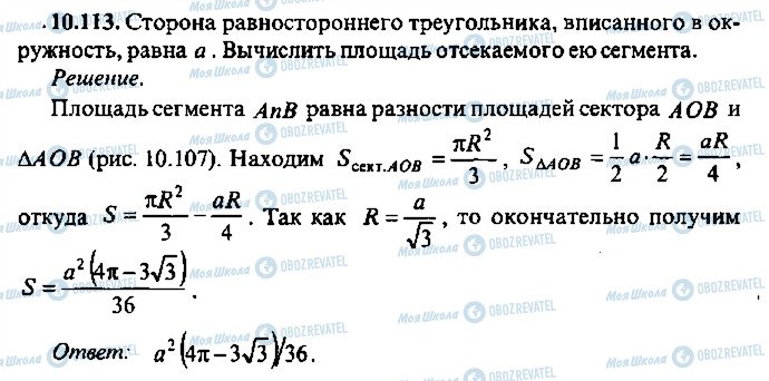 ГДЗ Алгебра 9 класс страница 113