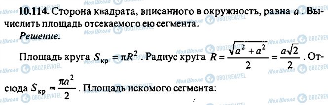 ГДЗ Алгебра 9 класс страница 114