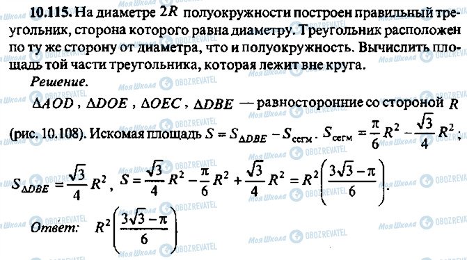 ГДЗ Алгебра 9 класс страница 115
