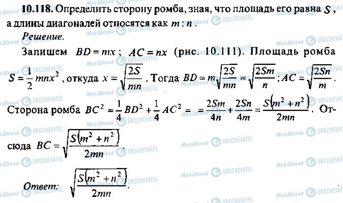 ГДЗ Алгебра 9 класс страница 118