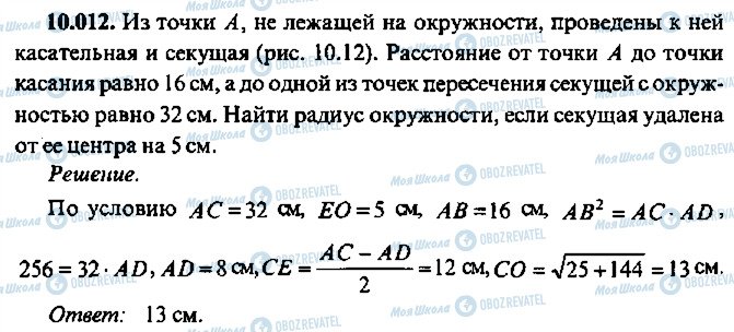 ГДЗ Алгебра 9 класс страница 12