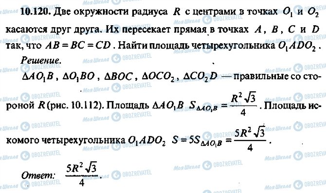 ГДЗ Алгебра 9 класс страница 120