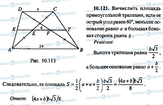 ГДЗ Алгебра 9 класс страница 121