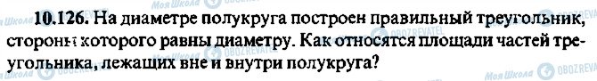 ГДЗ Алгебра 9 клас сторінка 126