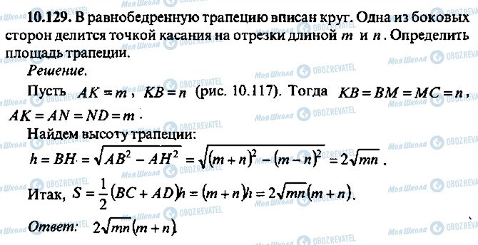 ГДЗ Алгебра 9 класс страница 129