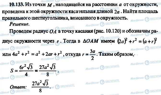 ГДЗ Алгебра 9 класс страница 133
