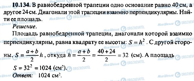 ГДЗ Алгебра 9 класс страница 134