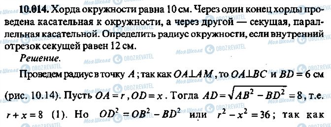 ГДЗ Алгебра 9 класс страница 14