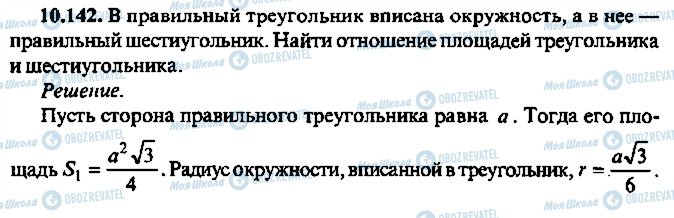 ГДЗ Алгебра 9 класс страница 142