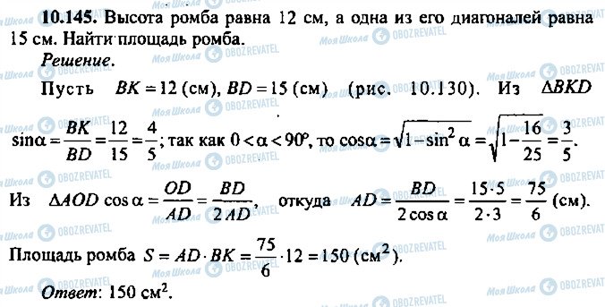 ГДЗ Алгебра 9 класс страница 145