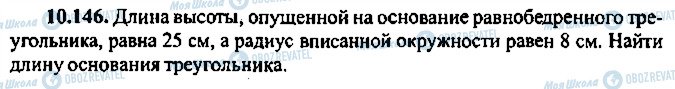 ГДЗ Алгебра 9 класс страница 146