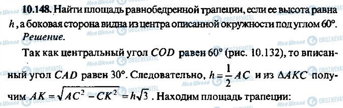 ГДЗ Алгебра 9 класс страница 148