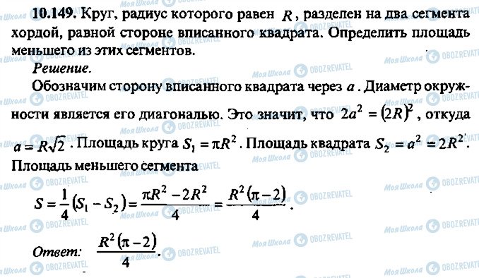 ГДЗ Алгебра 9 класс страница 149