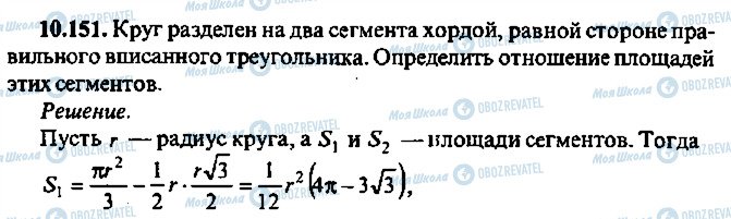 ГДЗ Алгебра 9 клас сторінка 151