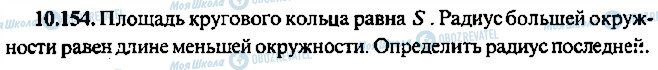 ГДЗ Алгебра 9 класс страница 154