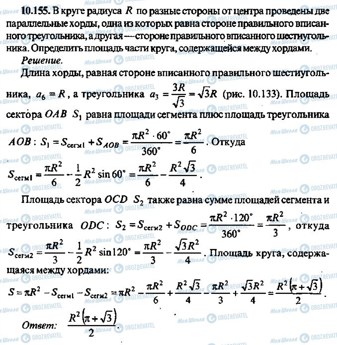 ГДЗ Алгебра 9 клас сторінка 155