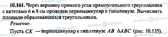 ГДЗ Алгебра 9 класс страница 161