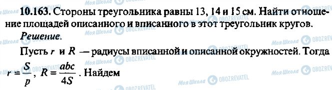 ГДЗ Алгебра 9 класс страница 163