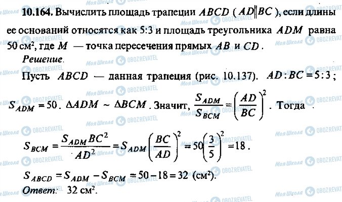 ГДЗ Алгебра 9 класс страница 164