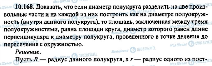 ГДЗ Алгебра 9 класс страница 168