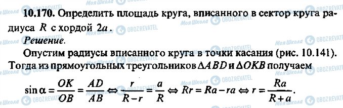 ГДЗ Алгебра 9 класс страница 170