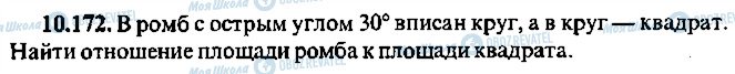 ГДЗ Алгебра 9 класс страница 172