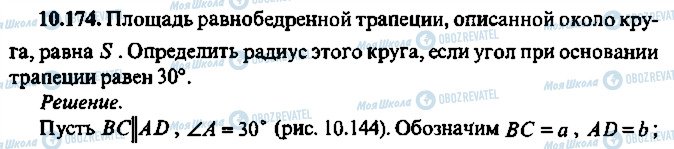 ГДЗ Алгебра 9 класс страница 174