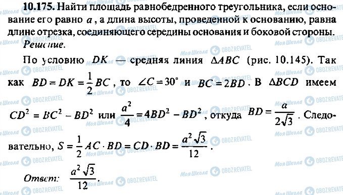 ГДЗ Алгебра 9 класс страница 175