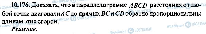 ГДЗ Алгебра 9 класс страница 176