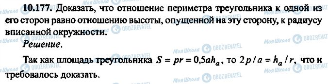 ГДЗ Алгебра 9 класс страница 177