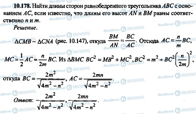 ГДЗ Алгебра 9 класс страница 178