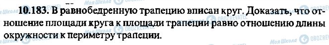 ГДЗ Алгебра 9 класс страница 183