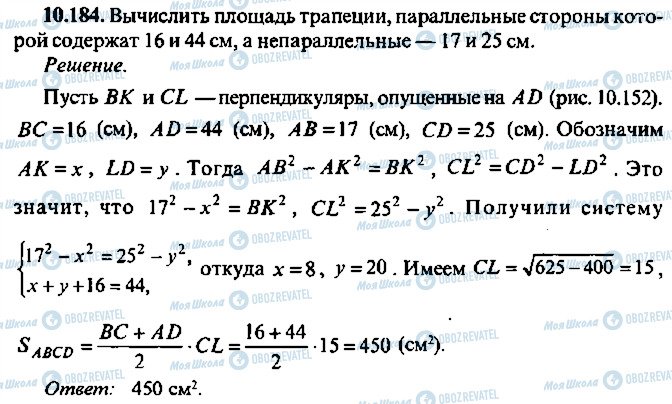 ГДЗ Алгебра 9 класс страница 184