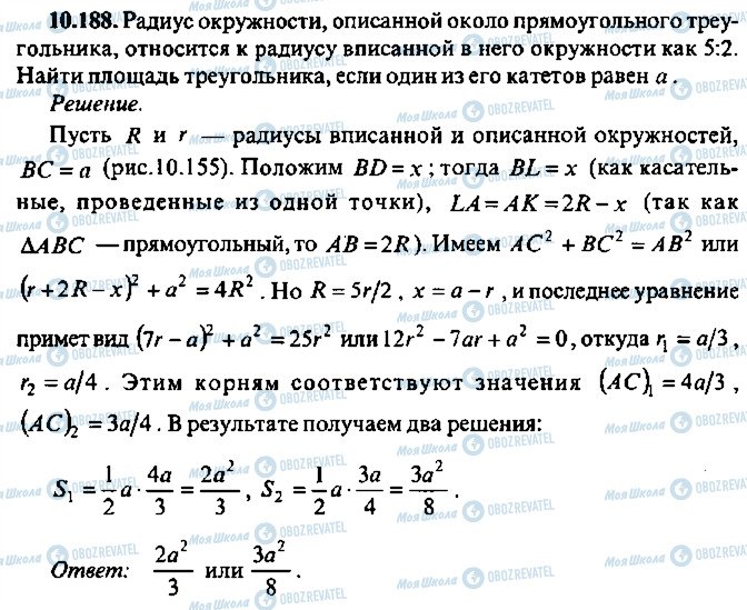 ГДЗ Алгебра 9 класс страница 188