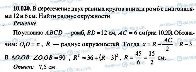 ГДЗ Алгебра 9 класс страница 20