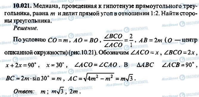 ГДЗ Алгебра 9 класс страница 21