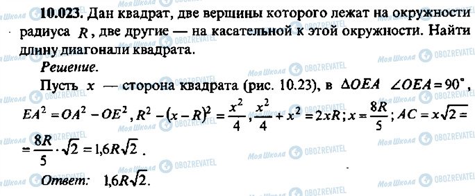 ГДЗ Алгебра 9 класс страница 23